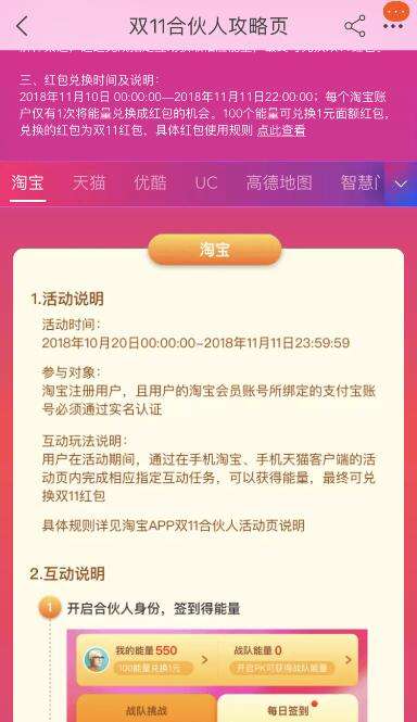 2018淘寶雙11合伙人簽到戰(zhàn)隊(duì)pk賺能量方法介紹