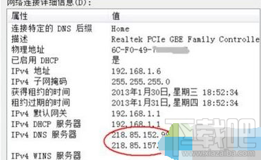 win7系統打開網頁提示DNS無響應解決方法