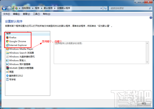 win7如何設置默認瀏覽器教程？