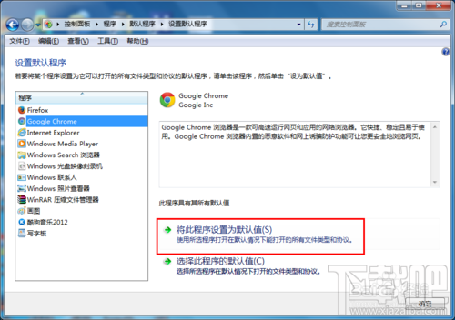 win7如何設置默認瀏覽器教程？