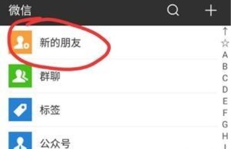 微信怎樣找回曾經(jīng)刪除的好友？找回好友的方法介紹