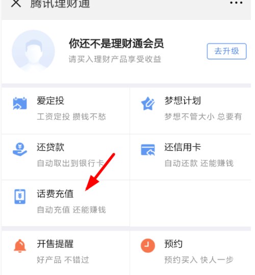 微信怎么開啟和取消自動(dòng)充值話費(fèi)功能？