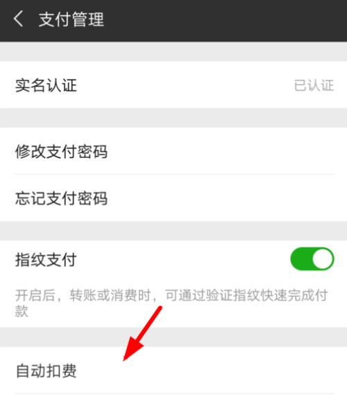 微信怎么開啟和取消自動(dòng)充值話費(fèi)功能？