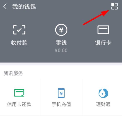 微信怎么開啟和取消自動(dòng)充值話費(fèi)功能？