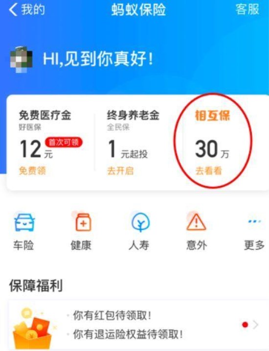 支付寶相互保怎么開(kāi)通和關(guān)閉？相互保相關(guān)介紹