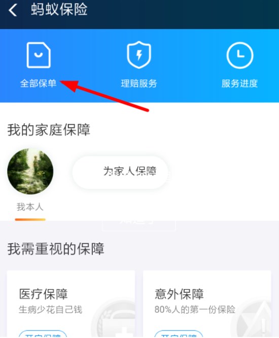 支付寶相互保怎么開(kāi)通和關(guān)閉？相互保相關(guān)介紹
