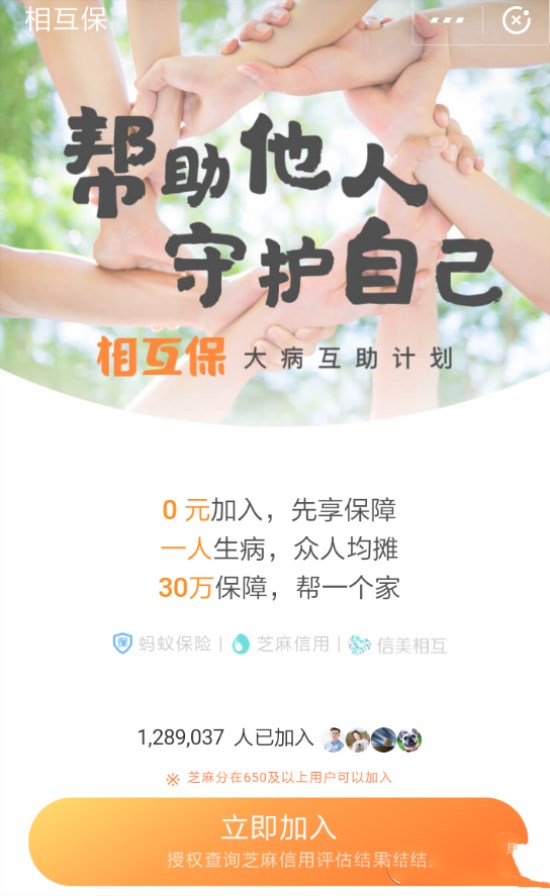 支付寶相互保怎么開(kāi)通和關(guān)閉？相互保相關(guān)介紹
