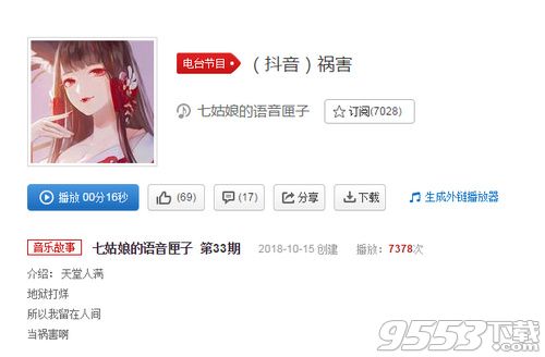 抖音留在人間當(dāng)?shù)満κ鞘裁锤?留在人間當(dāng)?shù)満Ω杳柙~介紹