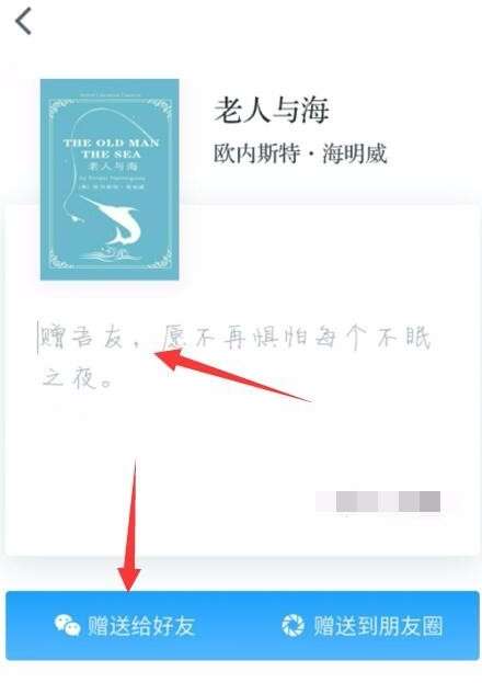 微信讀書(shū)怎么送書(shū) 微信讀書(shū)贈(zèng)送書(shū)籍流程介紹