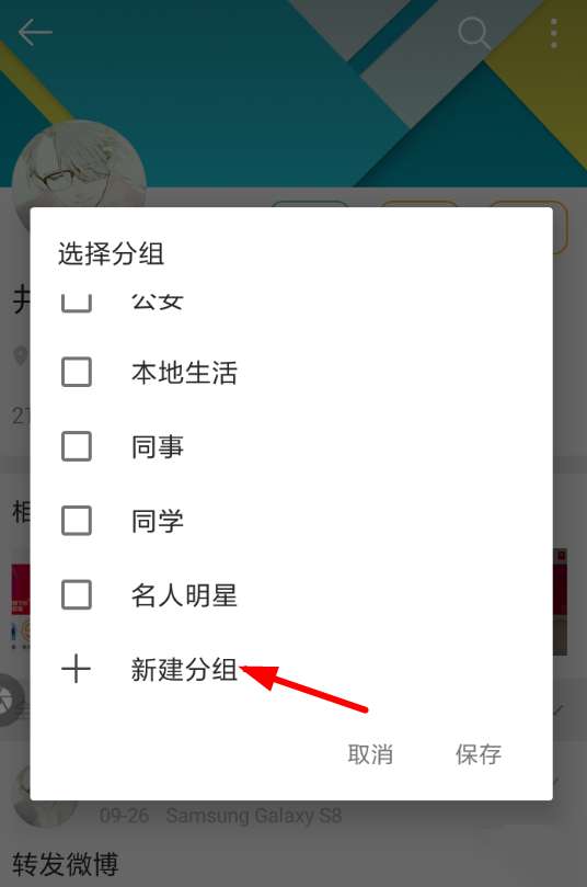 微博國際版好友圈怎么設(shè)置_微博國際版好友圈設(shè)置步驟分享