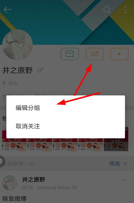 微博國際版好友圈怎么設(shè)置_微博國際版好友圈設(shè)置步驟分享