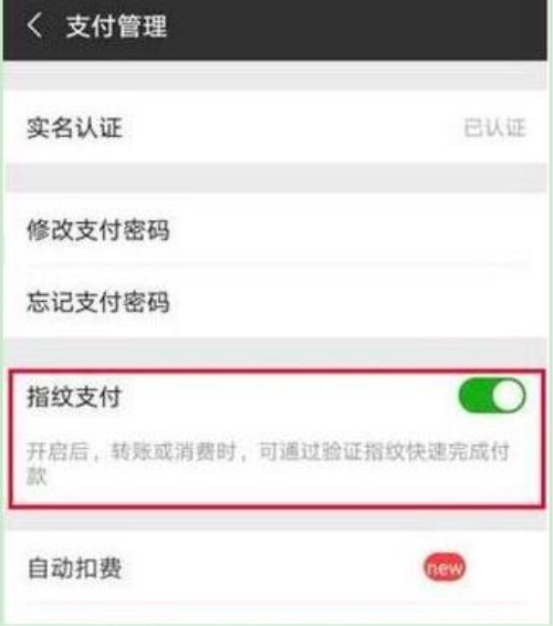 華為mate10怎么設(shè)置微信指紋支付？
