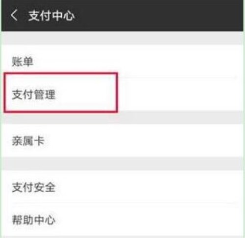 華為mate10怎么設(shè)置微信指紋支付？
