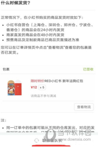 小紅書會(huì)員卡怎么退 聯(lián)系薯隊(duì)長就行了
