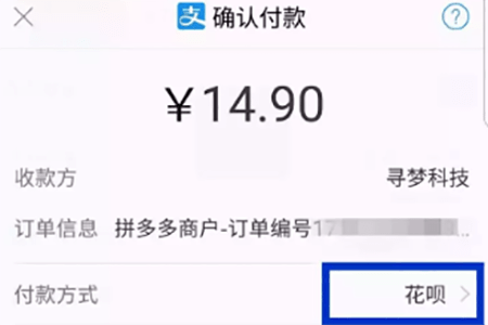 拼多多怎么使用花唄付款 拼多多花唄付款方法介紹