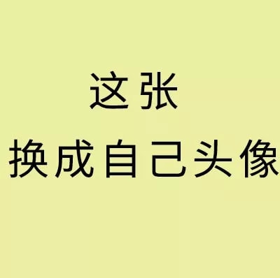 微信朋友圈九宮圖胖子拼圖分享 胖子朋友圈九宮圖圖片大全