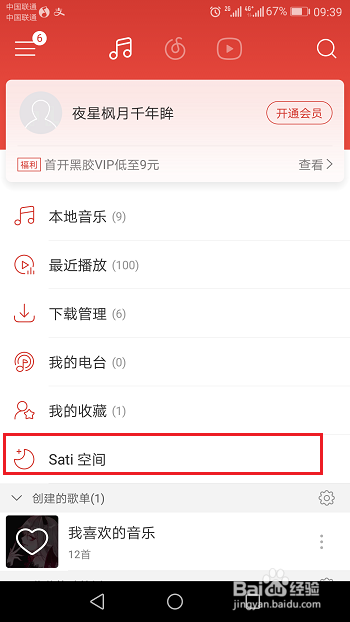 網易云音樂Sati空間具體使用步驟介紹