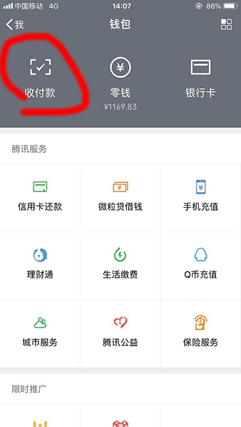 微信支付順序設(shè)置_微信支付順序怎么改
