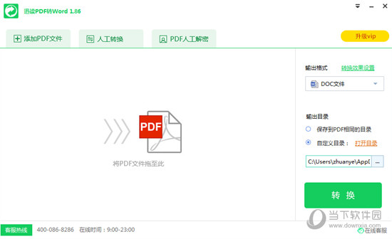 迅讀PDF大師到底怎么將PDF轉(zhuǎn)換成Word 讓文件變得可編輯