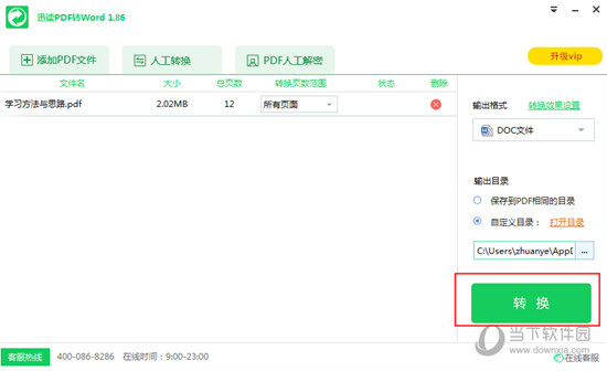 迅讀PDF大師到底怎么將PDF轉(zhuǎn)換成Word 讓文件變得可編輯