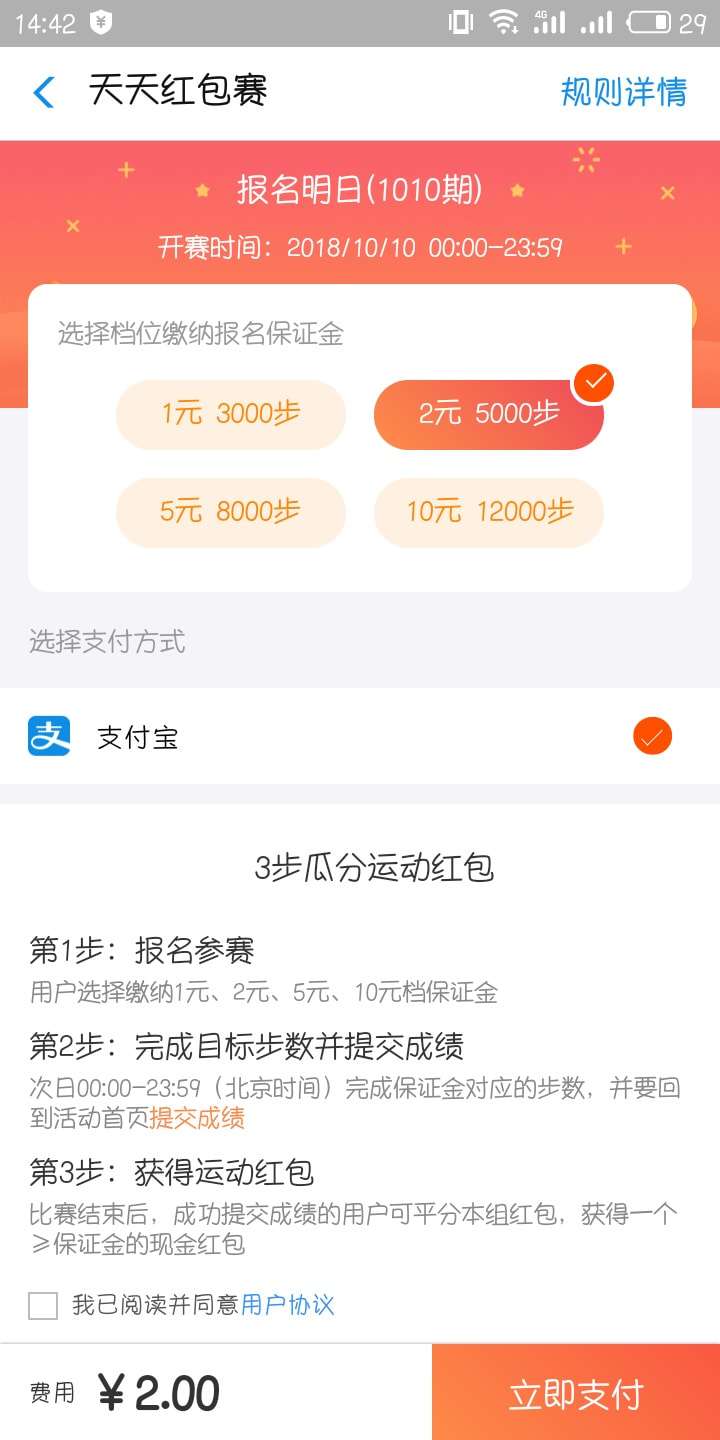 支付寶天天紅包賽怎么參加 天天紅包賽參加規則一覽