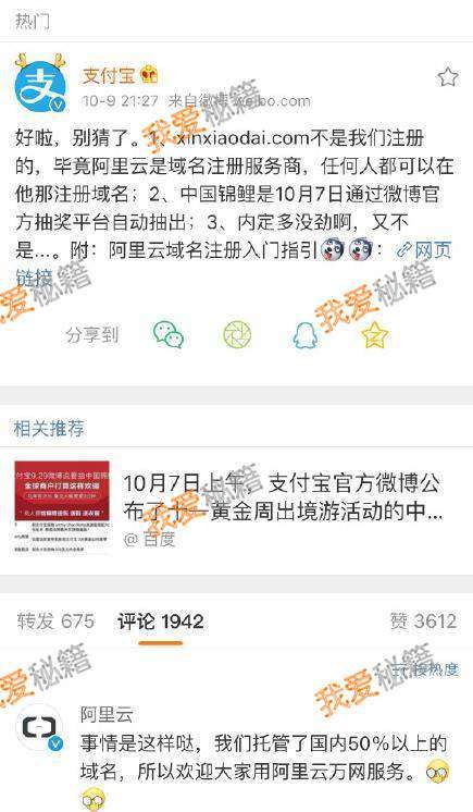 支付寶中國錦鯉內(nèi)定是真的嗎？信小呆的域名是阿里注冊的嗎？