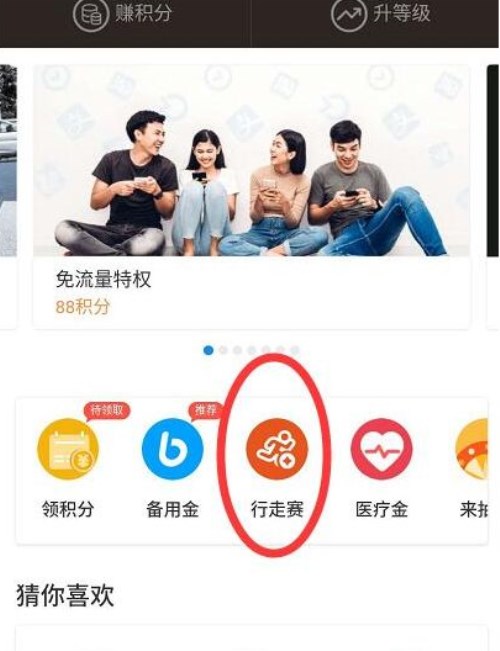 支付寶行走積分賽獎勵怎么領？ 支付寶行走積分賽獎勵獲取攻略