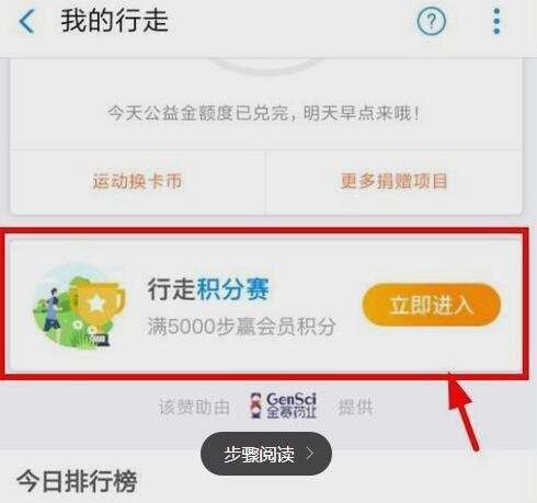 支付寶行走積分賽怎么領獎勵 支付寶行走積分賽在哪里