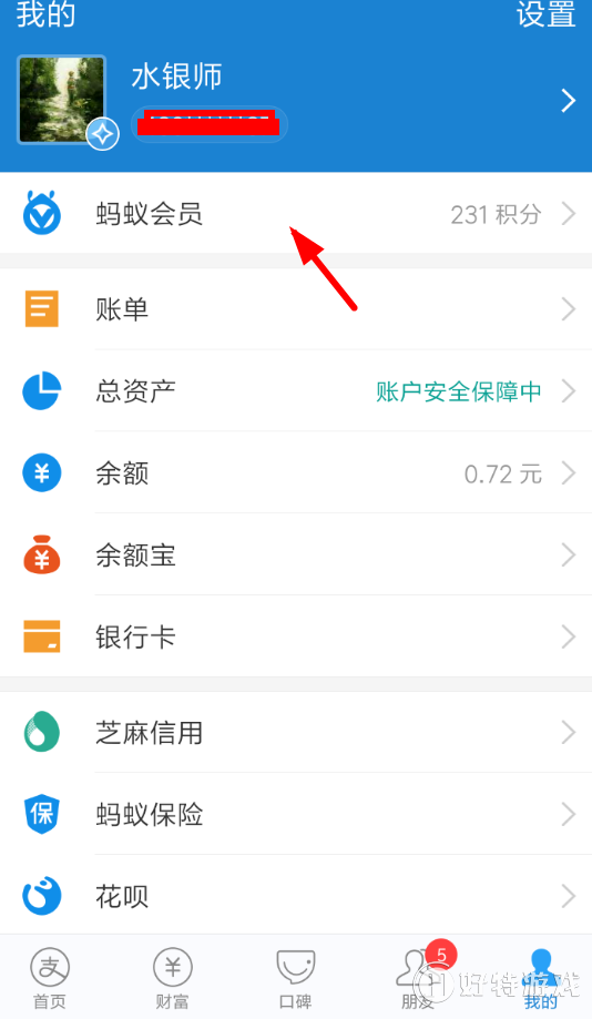 支付寶【螞蟻會員月報完整查看】操作方法推薦