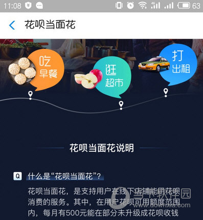 花唄當(dāng)面花怎么開通?開通方法及使用教程分享