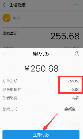 支付寶怎么使用水電燃優(yōu)惠券_支付寶水電燃優(yōu)惠券使用方法