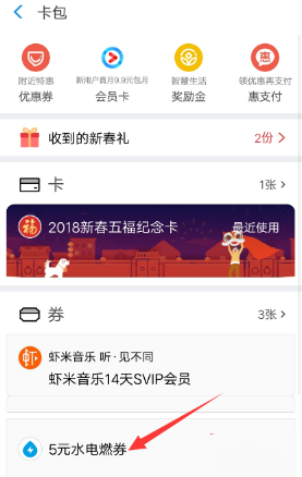 支付寶怎么使用水電燃優(yōu)惠券_支付寶水電燃優(yōu)惠券使用方法