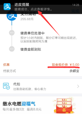 支付寶怎么使用水電燃優(yōu)惠券_支付寶水電燃優(yōu)惠券使用方法
