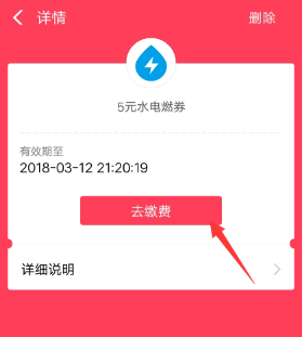 支付寶怎么使用水電燃優(yōu)惠券_支付寶水電燃優(yōu)惠券使用方法