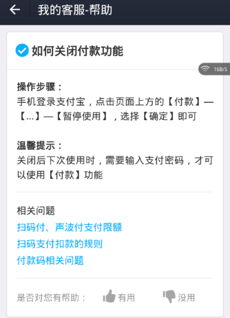 支付寶怎么關閉掃碼付款_支付寶關閉掃碼付款方法