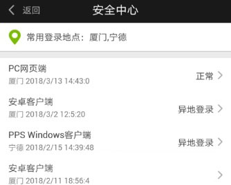 愛(ài)奇藝怎么查看登錄記錄_愛(ài)奇藝查看登錄記錄教程