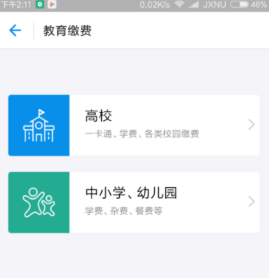 支付寶怎么繳納大學學費_支付寶繳納大學學費入口介紹