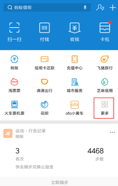 支付寶怎么繳納大學學費_支付寶繳納大學學費入口介紹