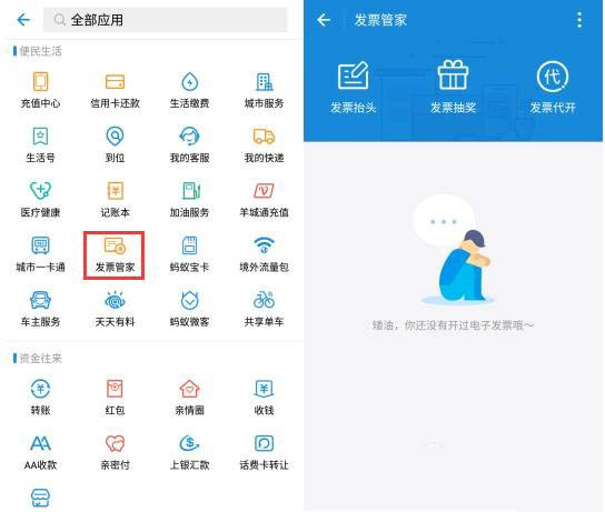 支付寶怎么查看購物電子發票_支付寶下載購物電子發票方法