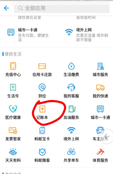 支付寶怎么使用記賬本_支付寶使用記賬本記賬方法