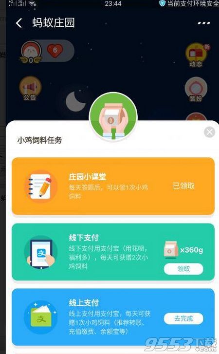 小雞聽說有一個支付寶的生活號會介紹螞蟻會員的權益積分規(guī)則等這個生活號叫什么 螞蟻莊園10月1日答案