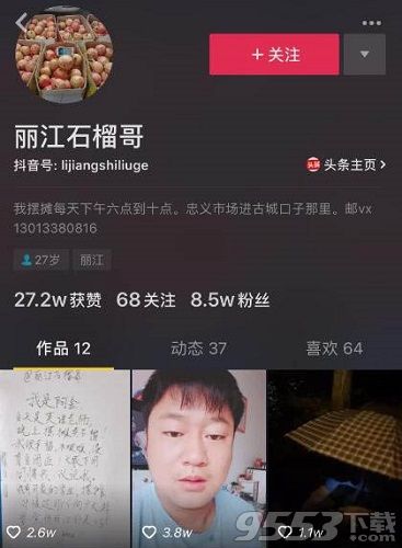 抖音石榴哥是誰 抖音石榴哥在哪賣石榴