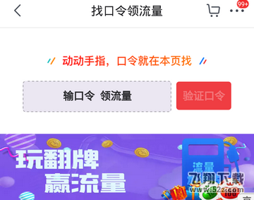京東app怎么免費領(lǐng)取流量_京東app免費領(lǐng)取流量方法教程