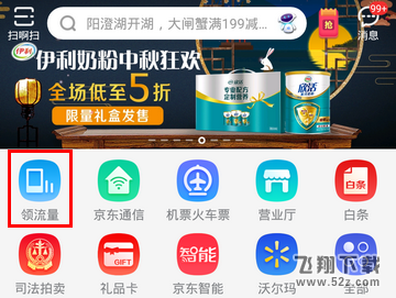 京東app怎么免費領(lǐng)取流量_京東app免費領(lǐng)取流量方法教程
