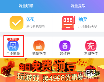 京東app怎么免費領(lǐng)取流量_京東app免費領(lǐng)取流量方法教程