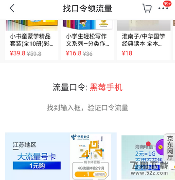 京東app怎么免費領(lǐng)取流量_京東app免費領(lǐng)取流量方法教程