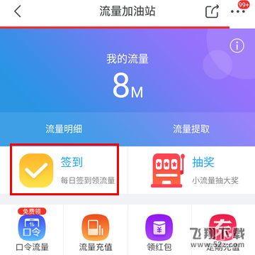 京東app怎么免費領(lǐng)取流量_京東app免費領(lǐng)取流量方法教程