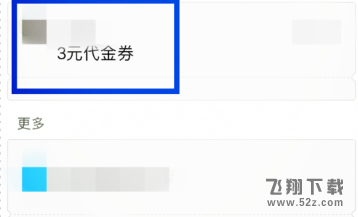 支付寶卡券怎么轉(zhuǎn)贈(zèng)好友_支付寶卡券轉(zhuǎn)贈(zèng)好友方法教程