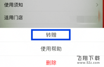 支付寶卡券怎么轉(zhuǎn)贈(zèng)好友_支付寶卡券轉(zhuǎn)贈(zèng)好友方法教程