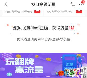 京東app怎么免費領(lǐng)取流量_京東app免費領(lǐng)取流量方法教程